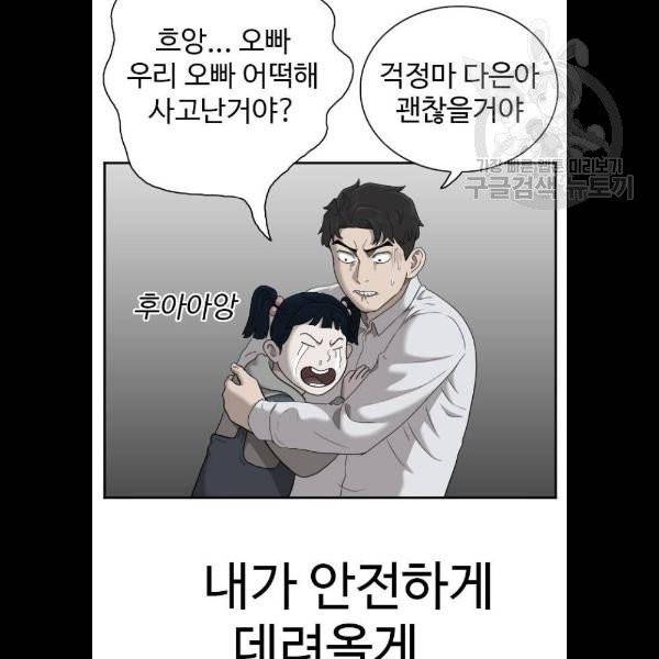 나쁜사람 32화 4
