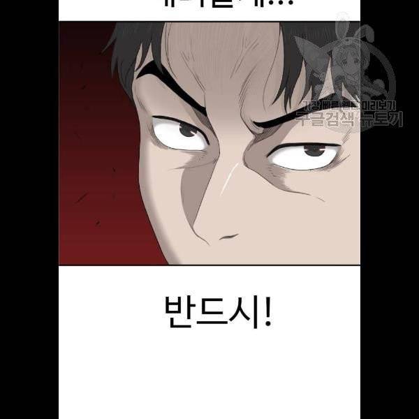 나쁜사람 32화 5