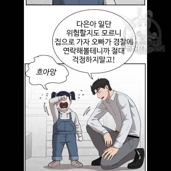 나쁜사람 32화 8