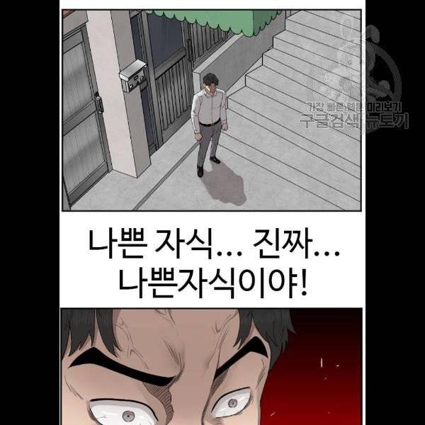 나쁜사람 32화 12