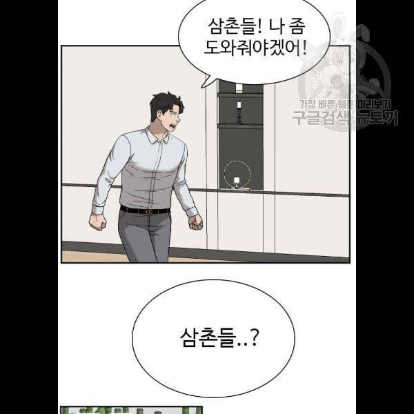 나쁜사람 32화 14