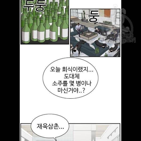 나쁜사람 32화 15