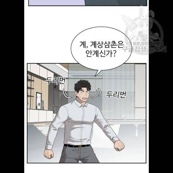 나쁜사람 32화 20
