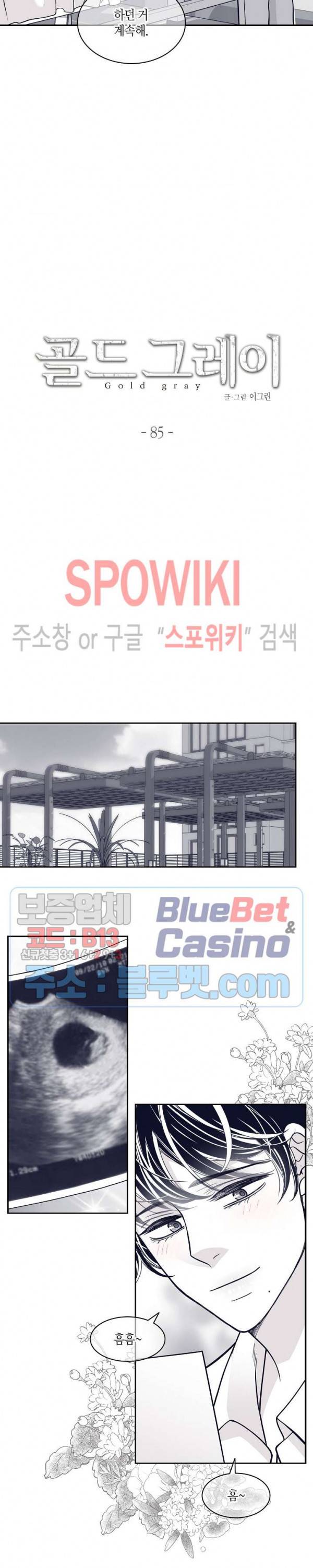 골드 그레이 (Gold gray) 85화 2