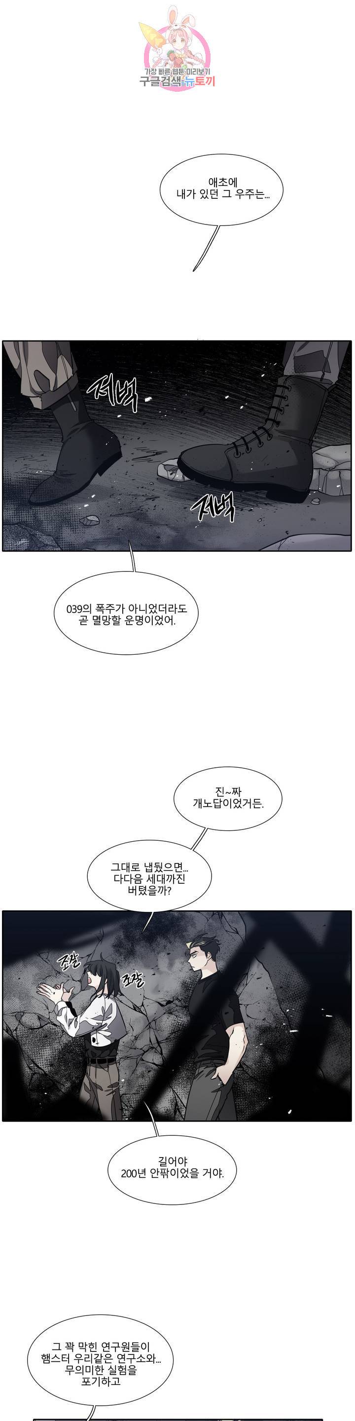 히어로즈 플랜비 265화 빛바랜 우주 3 1