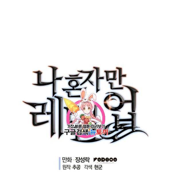 나 혼자만 레벨업 140화 1