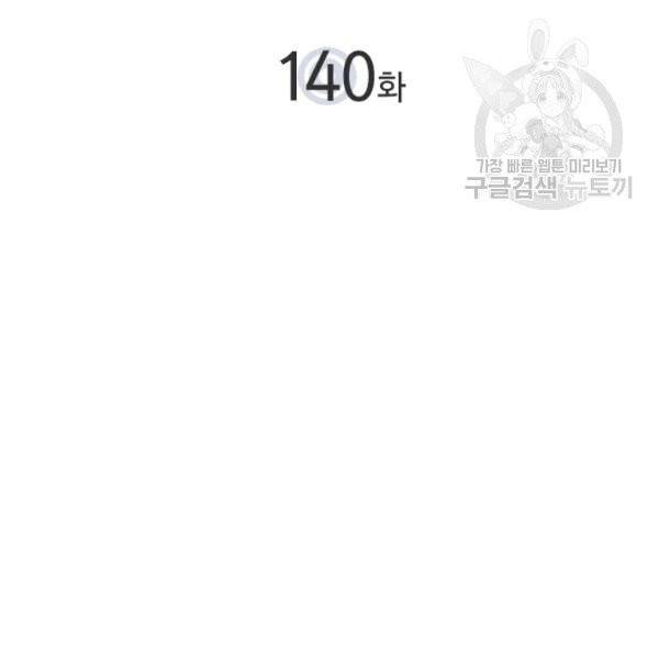 나 혼자만 레벨업 140화 2