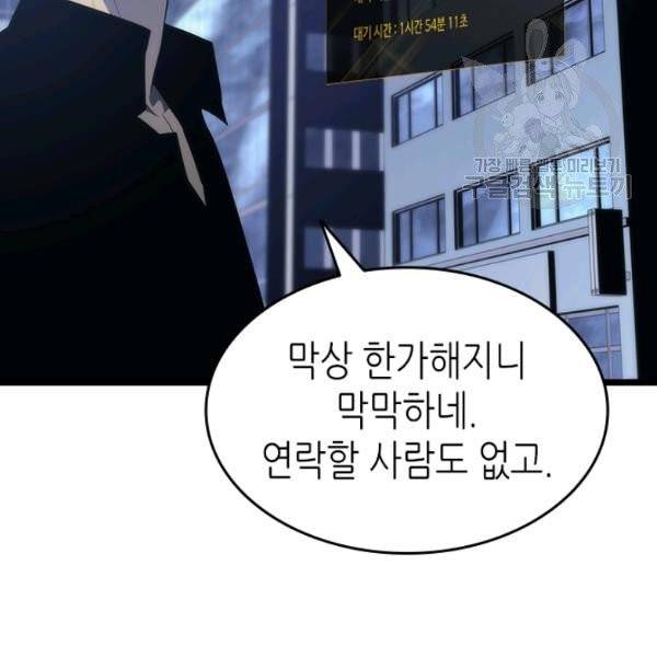나 혼자만 레벨업 140화 7