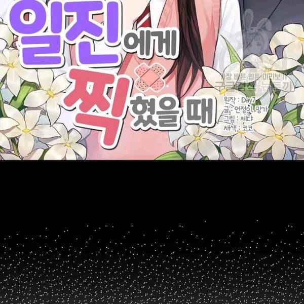 일진에게 찍혔을 때 38화 2