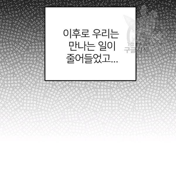 일진에게 찍혔을 때 38화 3