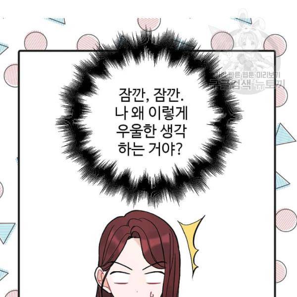 일진에게 찍혔을 때 38화 4