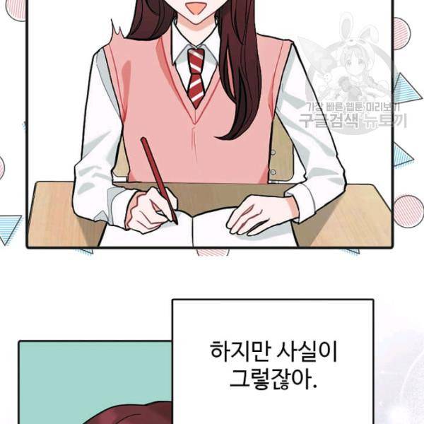 일진에게 찍혔을 때 38화 5