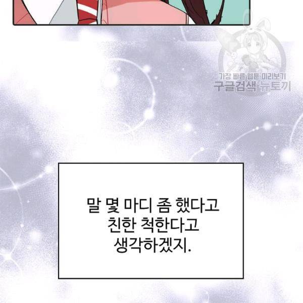 일진에게 찍혔을 때 38화 7