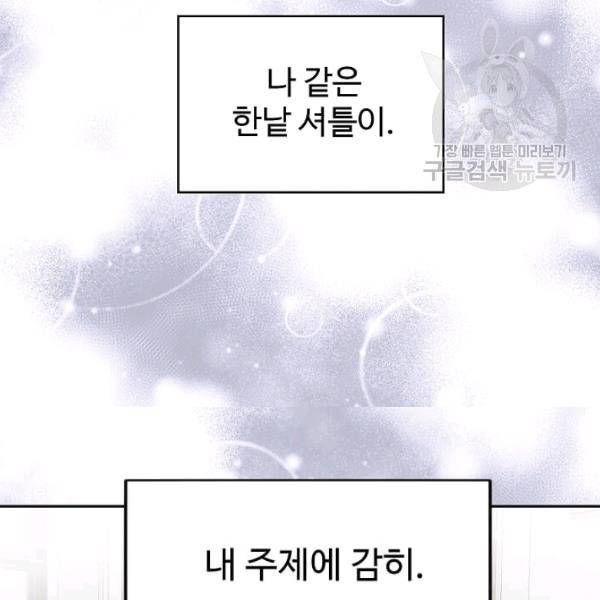 일진에게 찍혔을 때 38화 8