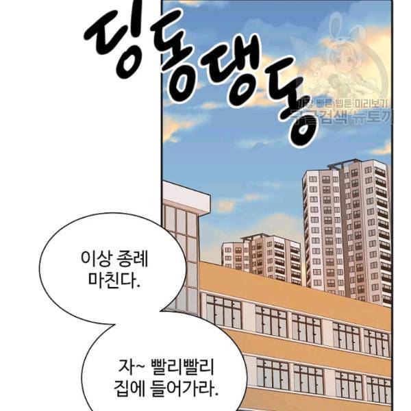 일진에게 찍혔을 때 38화 12
