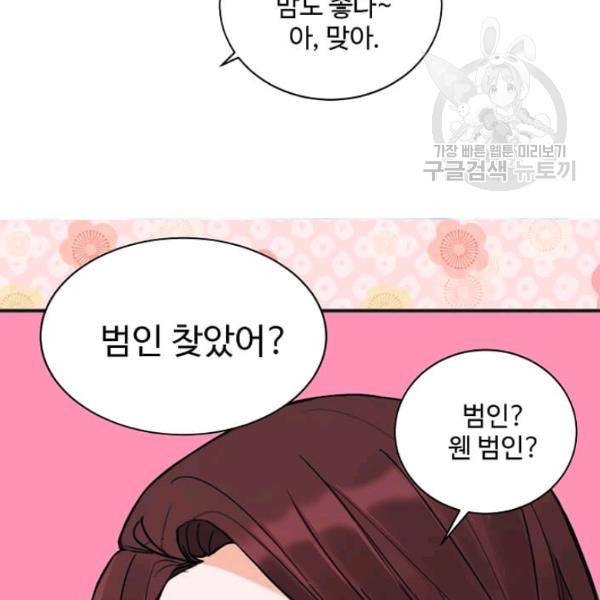 일진에게 찍혔을 때 38화 16