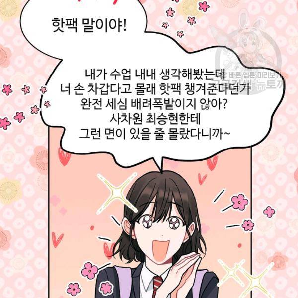 일진에게 찍혔을 때 38화 18