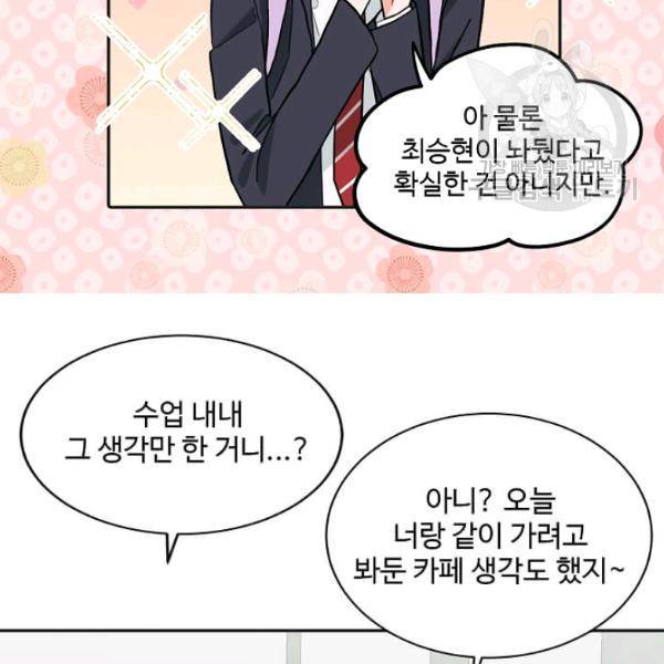 일진에게 찍혔을 때 38화 19