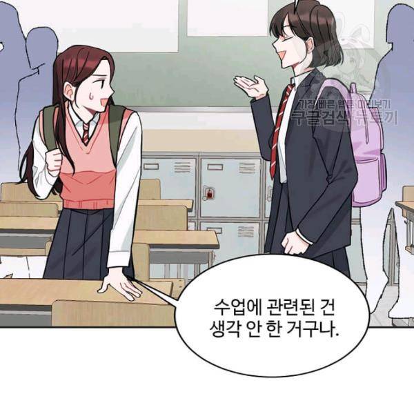 일진에게 찍혔을 때 38화 20