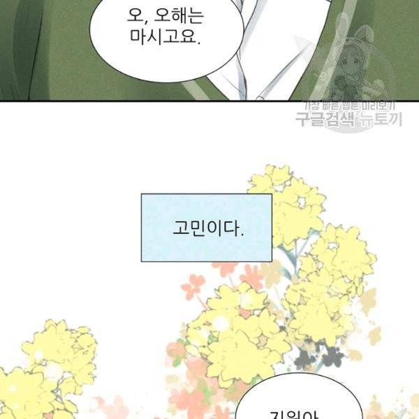접근금지 73화 2