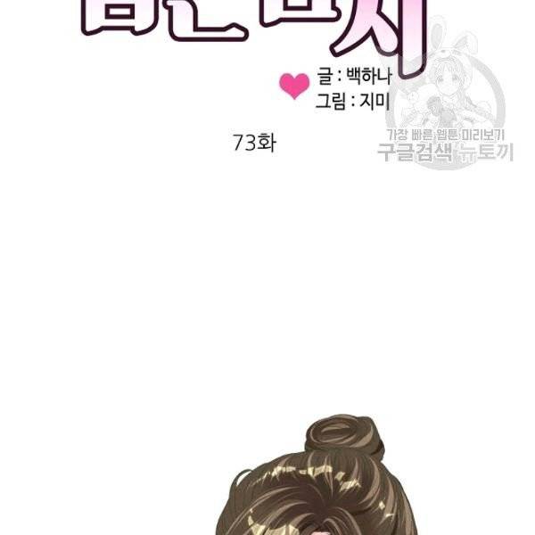 접근금지 73화 5