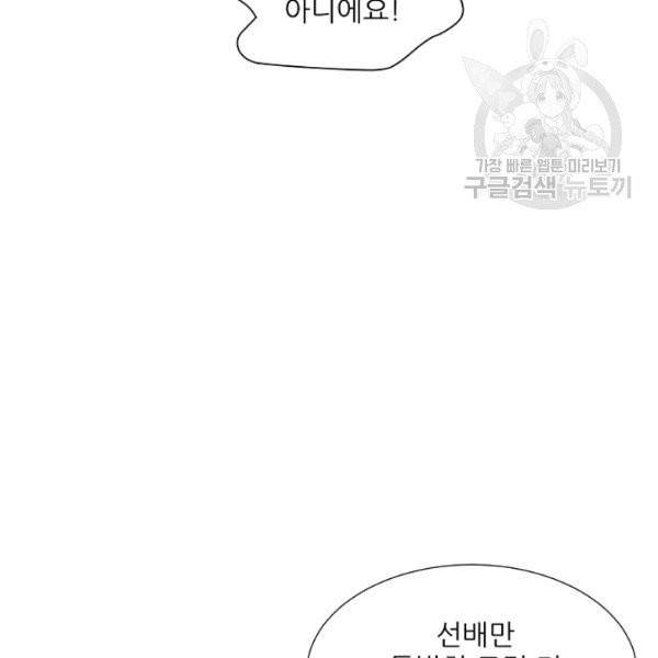 접근금지 73화 9
