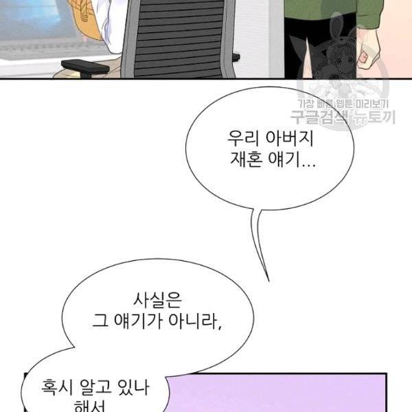접근금지 73화 15
