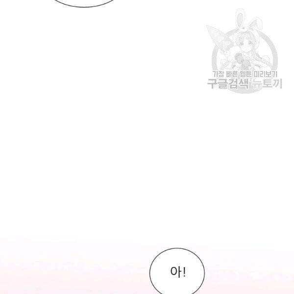 접근금지 73화 17