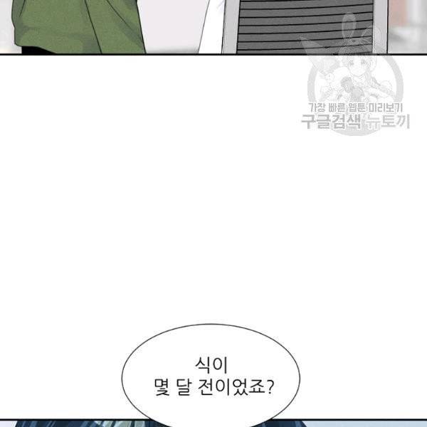 접근금지 73화 19