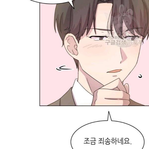 일상생활 가능하세요?(카카오) 21화 8