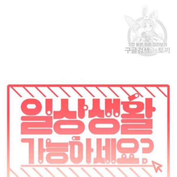 일상생활 가능하세요?(카카오) 21화 11