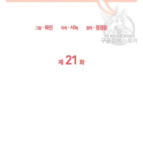 일상생활 가능하세요?(카카오) 21화 12