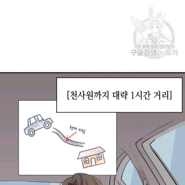 일상생활 가능하세요?(카카오) 21화 15