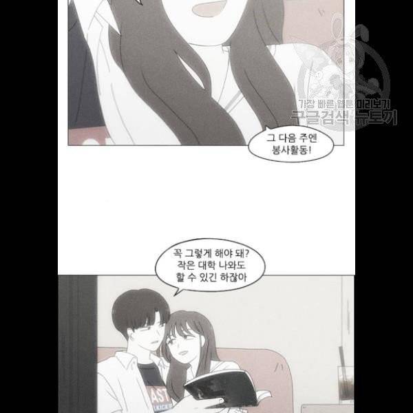 연애혁명 340화 11