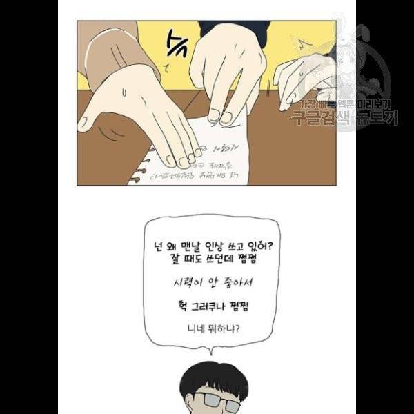 연애혁명 340화 33