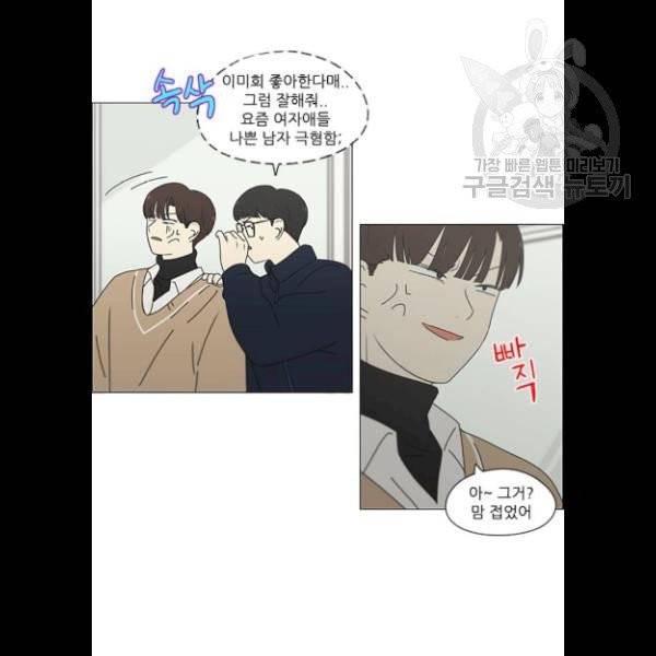 연애혁명 340화 41