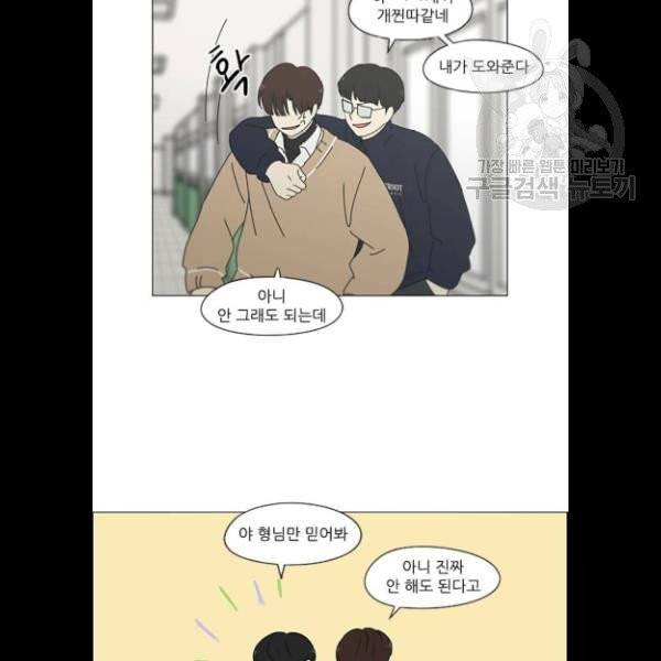 연애혁명 340화 44