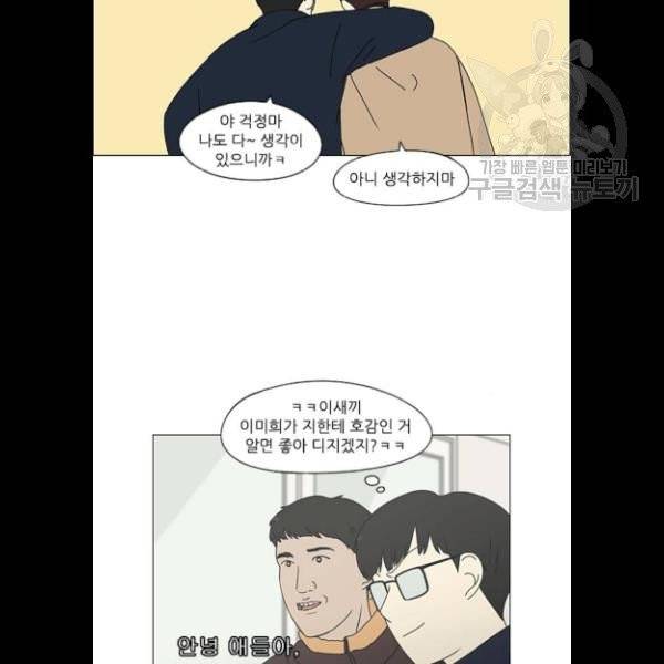 연애혁명 340화 45