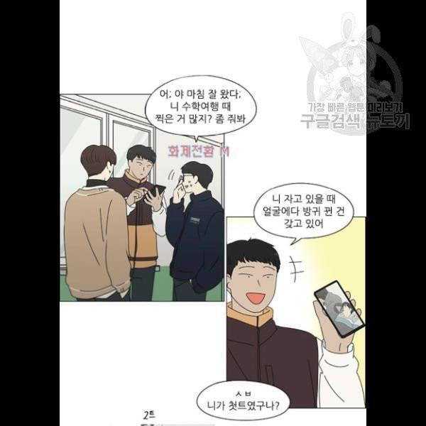 연애혁명 340화 47