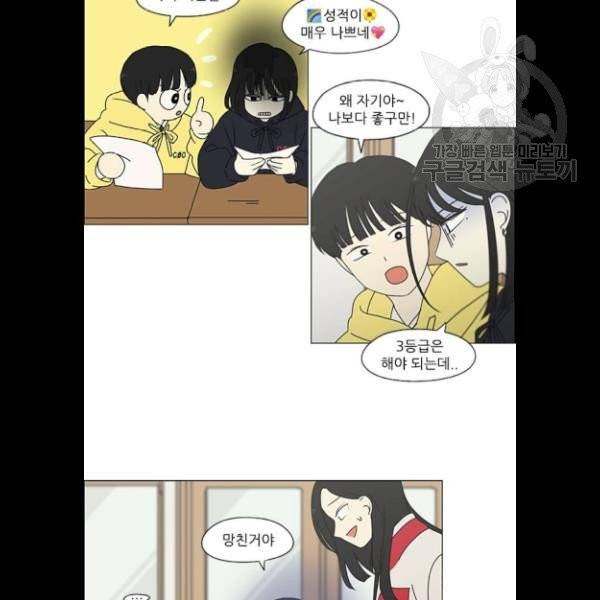 연애혁명 340화 52