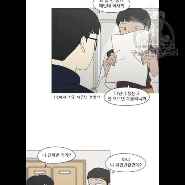연애혁명 340화 55
