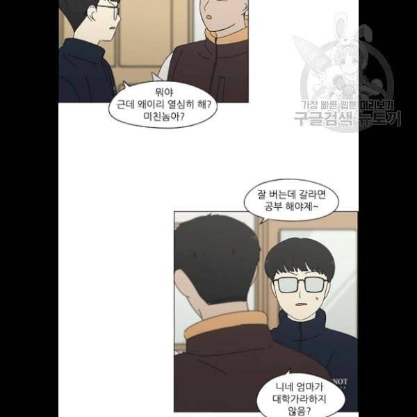 연애혁명 340화 56