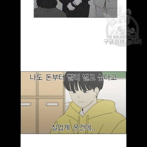 연애혁명 340화 59