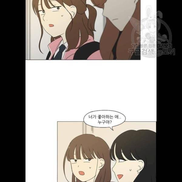 연애혁명 340화 68