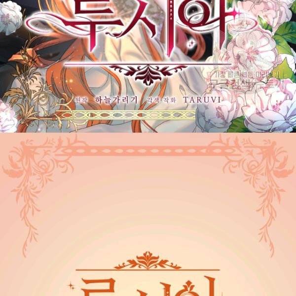 루시아 73화 2