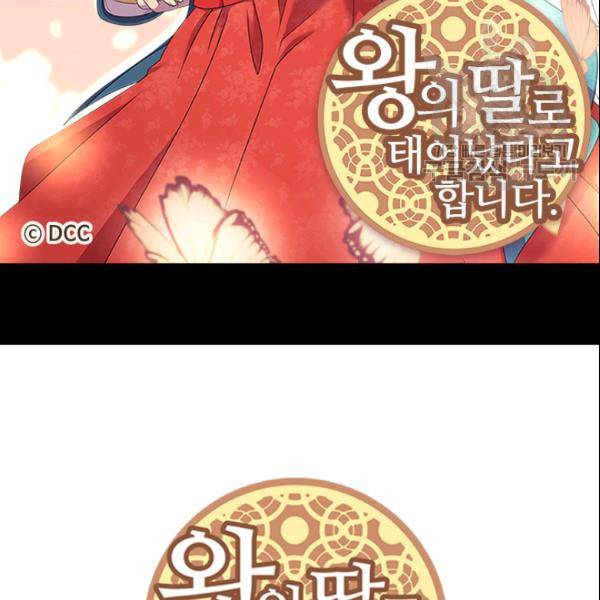 왕의 딸로 태어났다고 합니다 시즌4 69화 2
