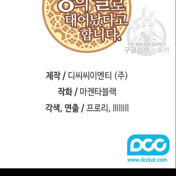 왕의 딸로 태어났다고 합니다 시즌4 69화 3