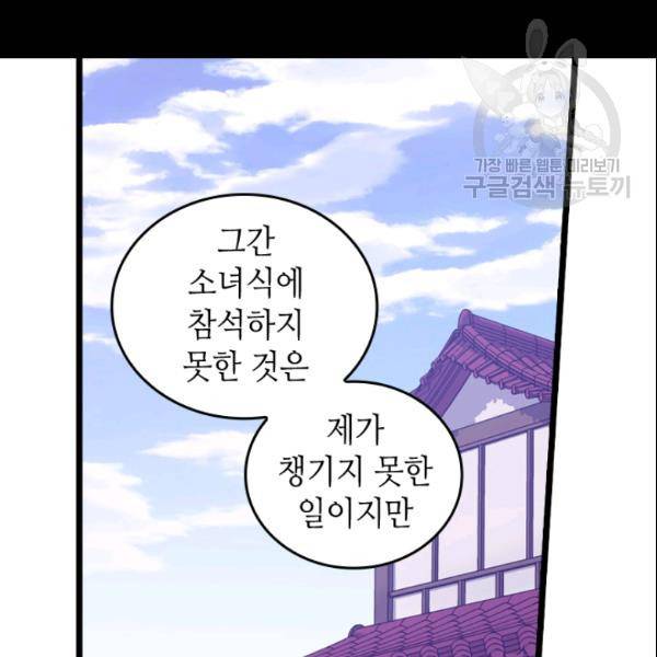 왕의 딸로 태어났다고 합니다 시즌4 69화 4