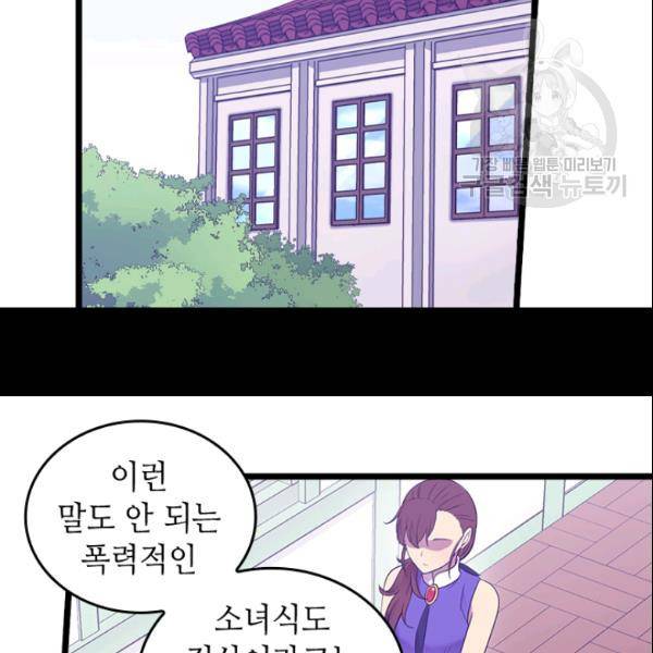 왕의 딸로 태어났다고 합니다 시즌4 69화 5