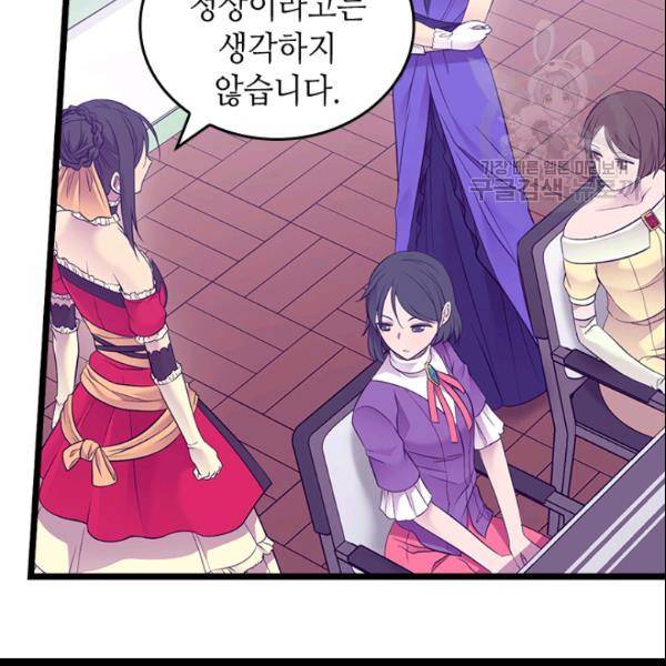 왕의 딸로 태어났다고 합니다 시즌4 69화 6
